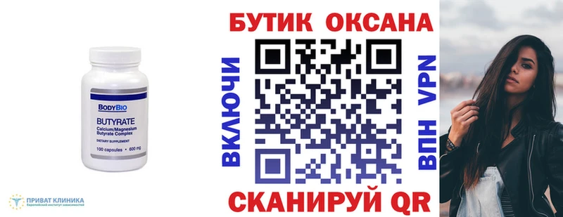 БУТИРАТ BDO Яблоновский